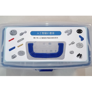 人工智能普及教育器材