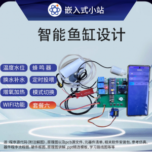 STM32单片机智能鱼缸